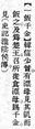 2024年9月26日 (四) 11:24的版本的缩略图