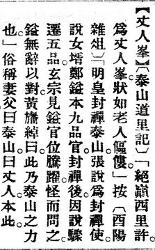 丈人峯.辭源(改編本).jpg