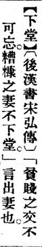 下堂.辭源(改編本).jpg