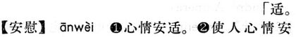安慰.現漢(試用本).jpg
