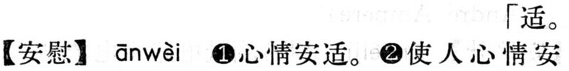 File:安慰.現漢(試用本).jpg