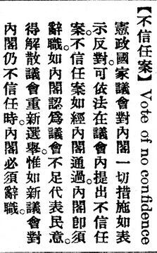 不信任案.辭源(改編本).jpg