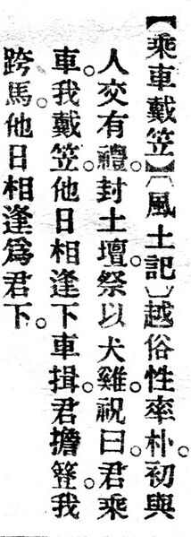 File:乘車戴笠.辭源(改編本).jpg