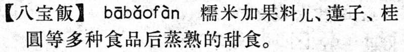 File:八寶飯.現漢(試用本).jpg