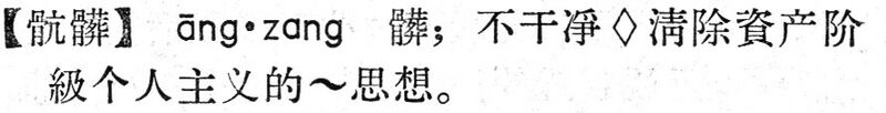 File:骯髒.現漢(試用本).jpg