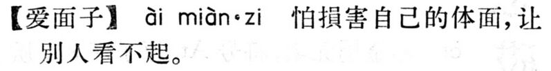 File:愛面子.現漢(試用本).jpg