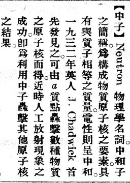 中子.辭源(改編本).jpg
