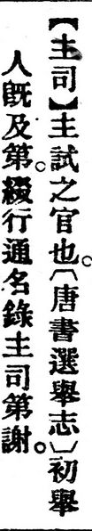 File:主司.辭源(改編本).jpg