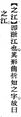 2025年5月29日 (四) 15:30的版本的缩略图