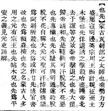 也先.辭源(改編本).jpg