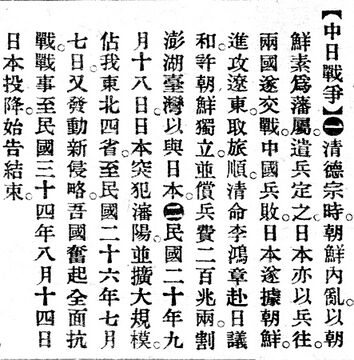 中日戰爭.辭源(改編本).jpg