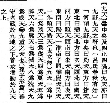 九天.辭源(改編本).jpg