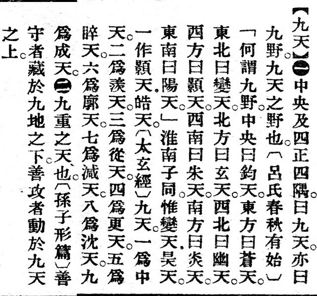 File:九天.辭源(改編本).jpg