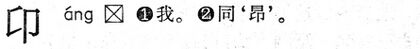 卬.現漢(試用本).jpg
