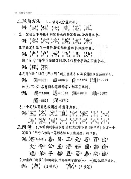 File:現漢(試用本).四角號碼查字法.2.jpg