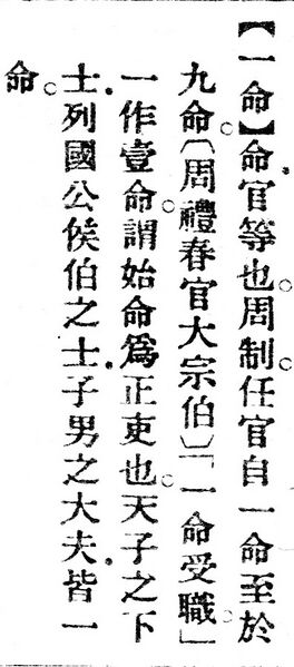 File:一命.辭源(改編本).jpg