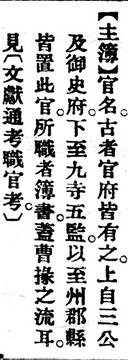 主簿.辭源(改編本).jpg