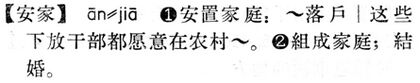 安家.現漢(試用本).jpg
