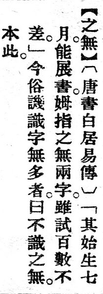 File:之無.辭源(改編本).jpg