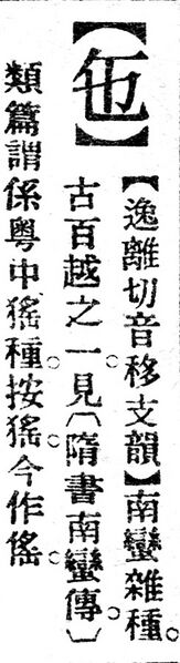 File:㐌.辭源(改編本).jpg