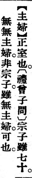 File:主婦.辭源(改編本).jpg