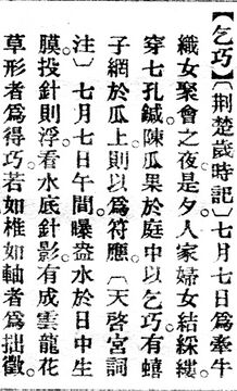 乞巧.辭源(改編本).jpg
