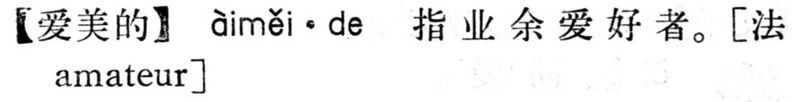 File:愛美的.現漢(試用本).jpg