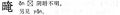 2024年3月22日 (五) 22:06的版本的缩略图