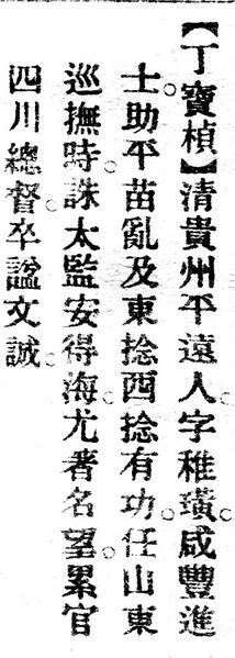 File:丁寶楨.辭源(改編本).jpg