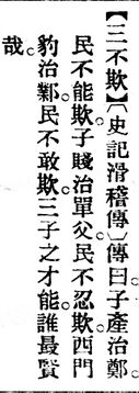 三不欺.辭源(改編本).jpg