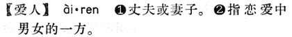 愛人.現漢(試用本).jpg