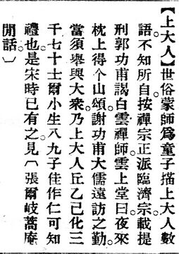 上大人.辭源(改編本).jpg