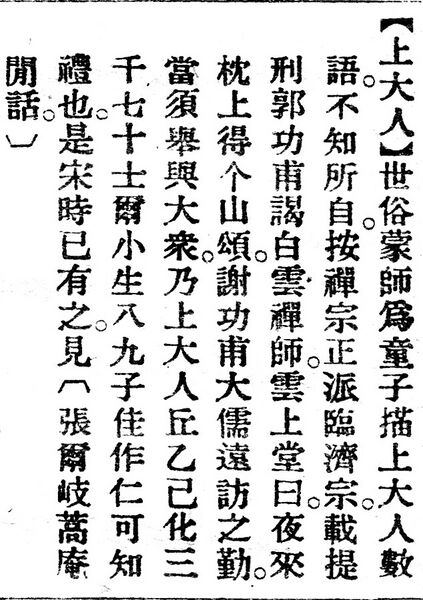 File:上大人.辭源(改編本).jpg