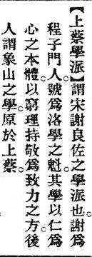 上蔡學派.辭源(改編本).jpg
