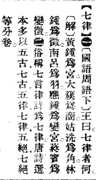 File:七律.辭源(改編本).jpg