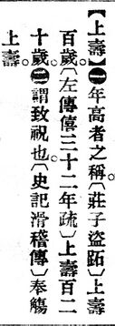 上壽.辭源(改編本).jpg