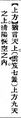 2025年5月24日 (六) 17:54的版本的缩略图