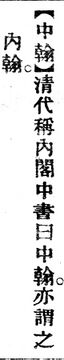 中翰.辭源(改編本).jpg