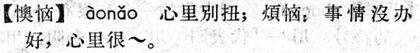 懊惱.現漢(試用本).jpg
