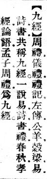 九經.辭源(改編本).jpg