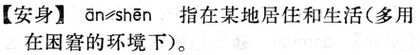 安身.現漢(試用本).jpg