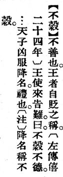 不穀.辭源(改編本).jpg