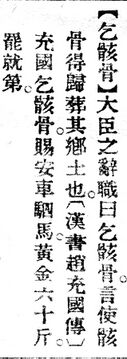 乞骸骨.辭源(改編本).jpg