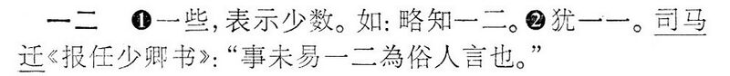 File:一二.辭海(未定稿).jpg