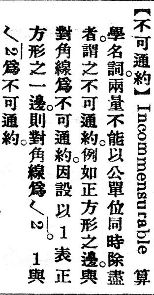 File:不可通約.辭源(改編本).jpg