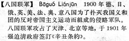 八國聯軍.現漢(試用本).jpg