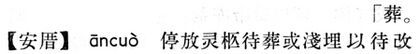安厝.現漢(試用本).jpg