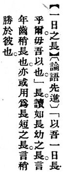 一日之長.辭源(改編本).jpg
