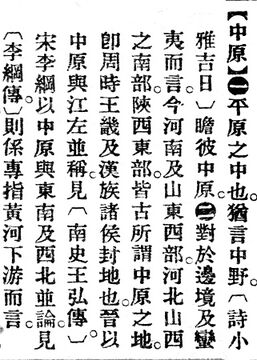中原.辭源(改編本).jpg