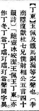 丁東.辭源(改編本).jpg